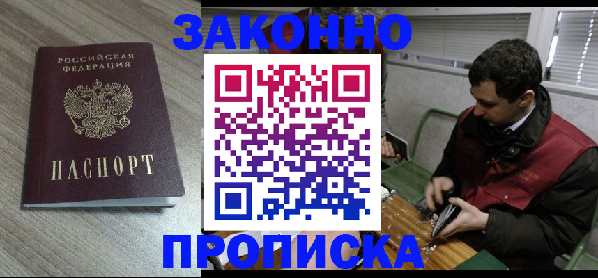 прописка для работы в Старой Руссе